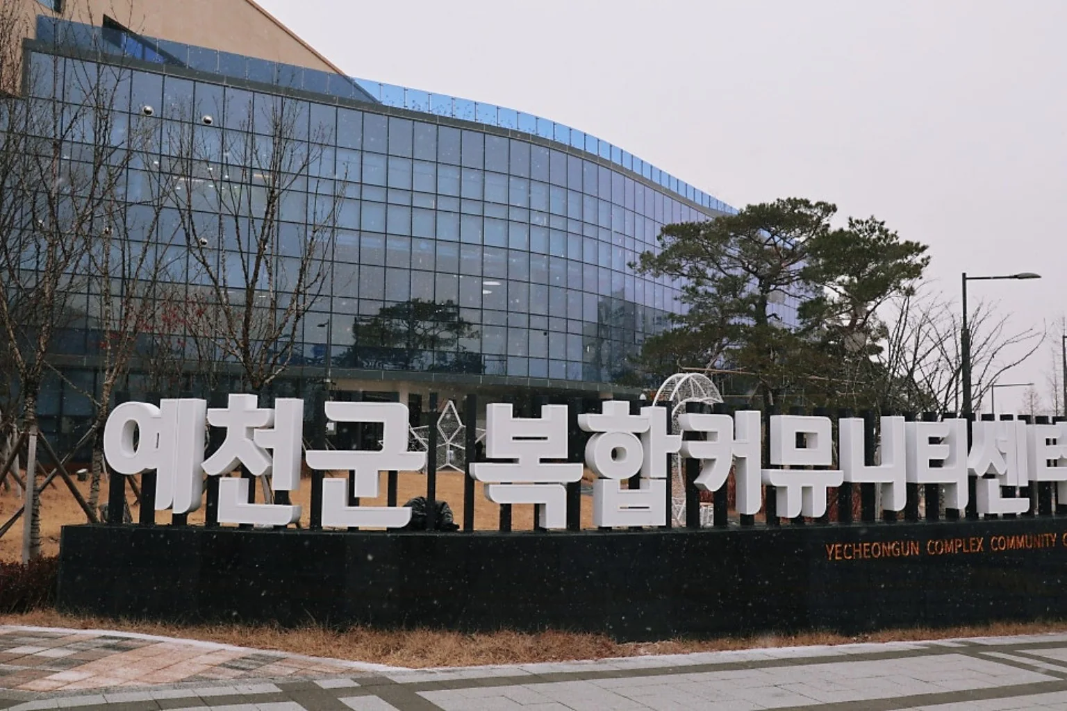 예천군 복합커뮤니티센터 대표사진